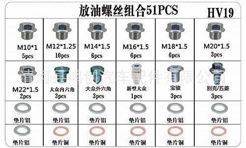 标志207汽车放油螺丝型号_标致206放油螺丝