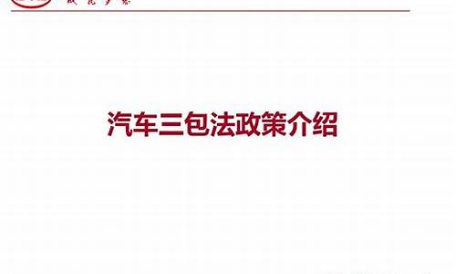 汽车三包法考试卷_汽车三包法试题