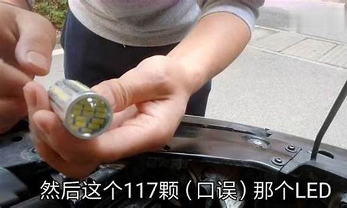 威姿汽车灯泡更换教程_威姿汽车灯泡更换教程视频