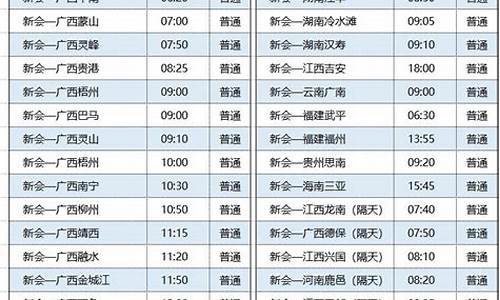 江南汽车站时刻表_崇左汽车站到江南汽车站时刻表