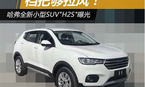 小型suv汽车报价