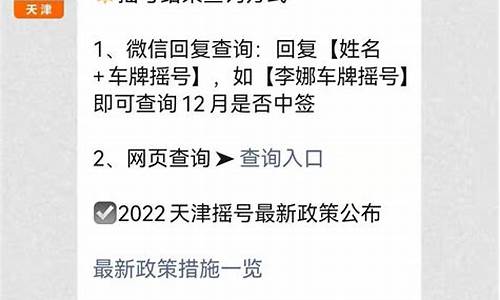 天津汽车摇号最新政策_天津汽车摇号最新政策2023