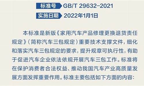 国家汽车三包法_国家汽车三包法最新规定退换货