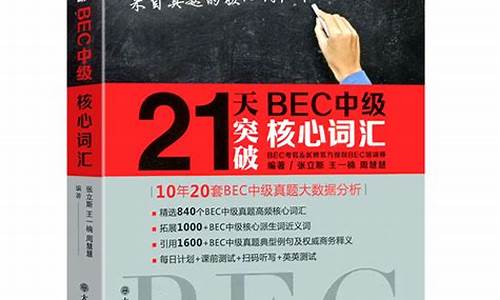 bec中级partner_bec中级part2