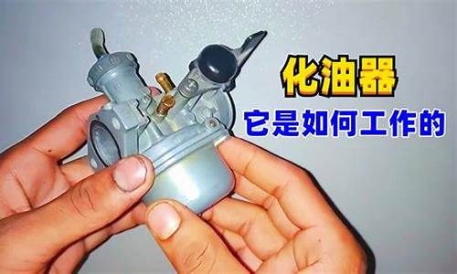 汽车化油器的调整_汽车化油器的调整方法