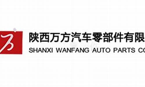 陕西骏捷汽车零部件有限公司_陕西骏捷汽车零部件有限公司怎么样