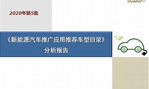 北京新能源汽车目录2020_北京新能源汽车目录2020年